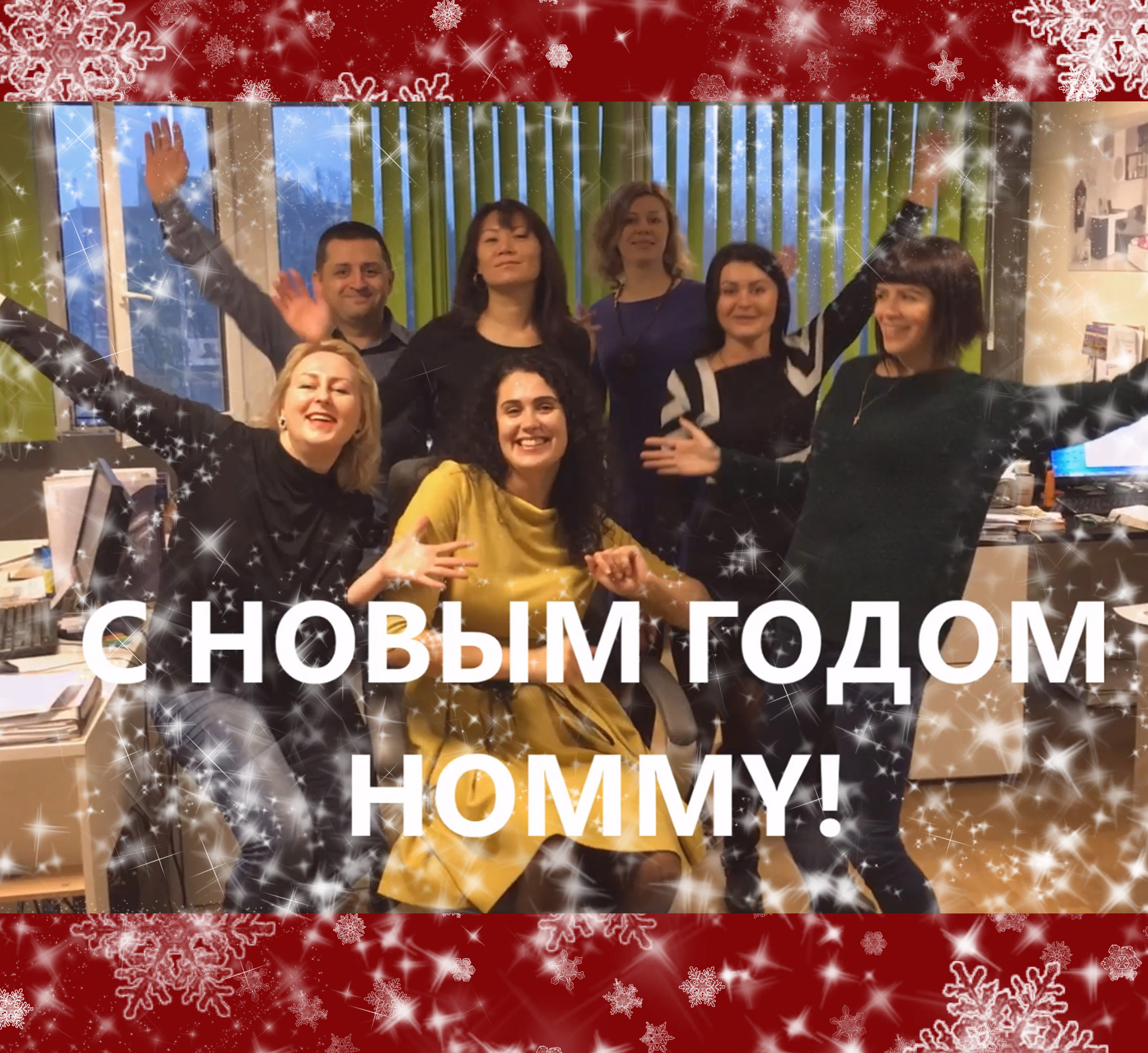Танцуй веселее!
