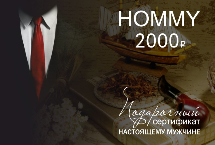Сертификат на 23 Февраля 2000