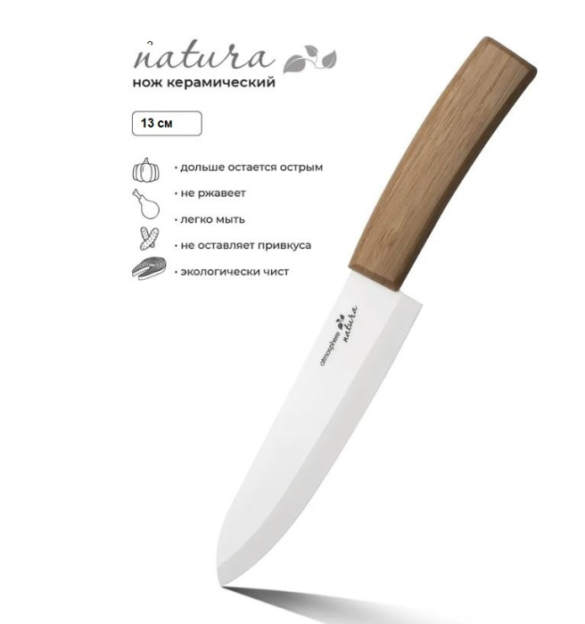Нож Natura