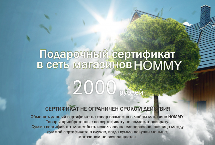 Сертификат на Новоселье 2000(фото3)