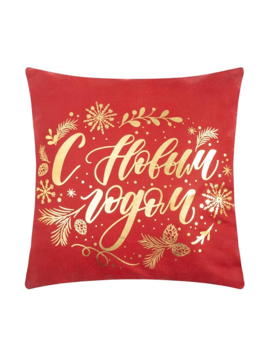 Наволочка Happy New Year