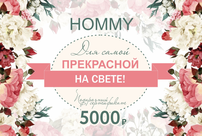 Сертификат на 8 Марта 5000
