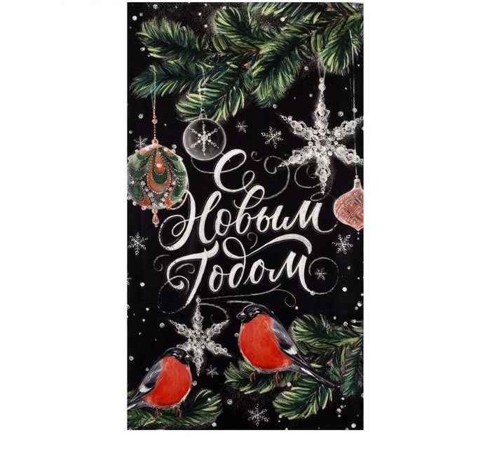 Кухонное полотенце Happy New Year