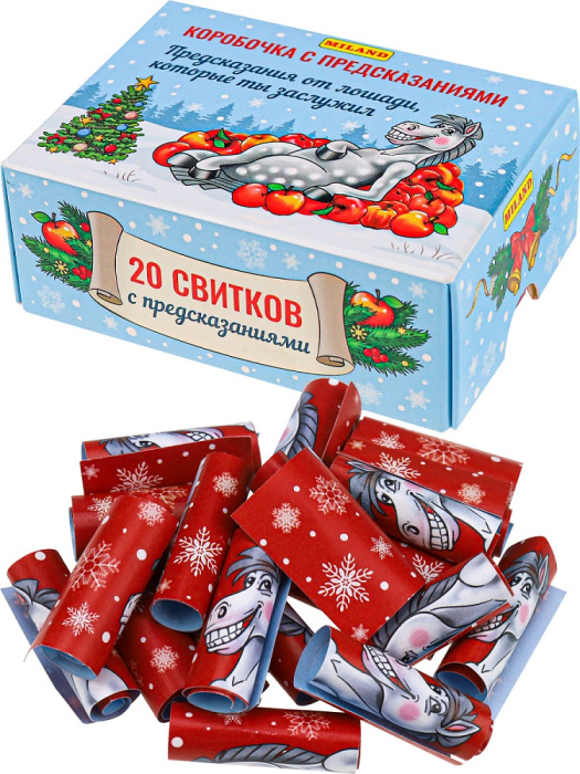 Коробка с предсказаниями