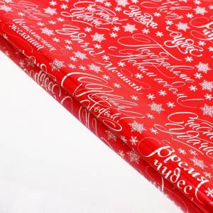 Упаковка подарочная 70*100 см