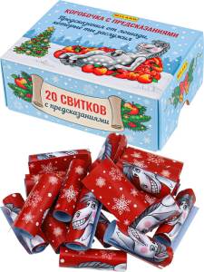 Коробка с предсказаниями