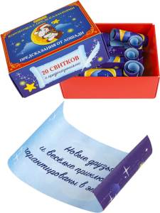 Коробка с предсказаниями