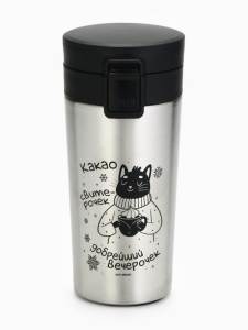 Термокружка COSINESS